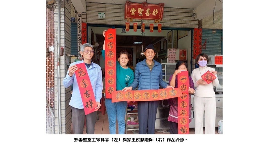 妙善聖堂攜手尚有麵店做公益 元旦免費送春聯湧現人潮