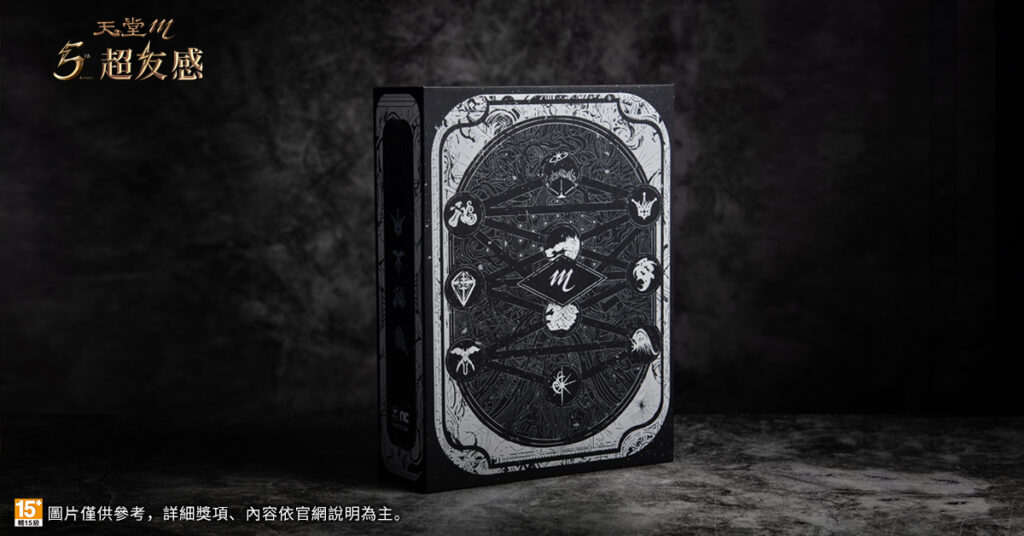  《天堂M》「五週年超友感」禮盒二入組以魔幻古書為靈感 充滿奇幻氛圍