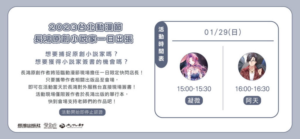 EG-會場限定