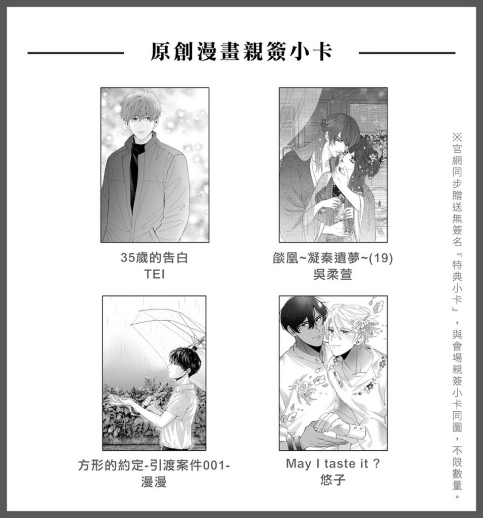 EG-會場限定