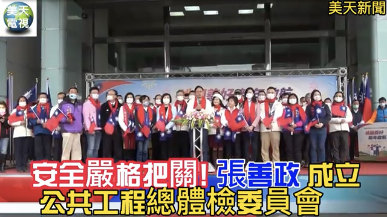張善政成立公共工程總體檢委員會