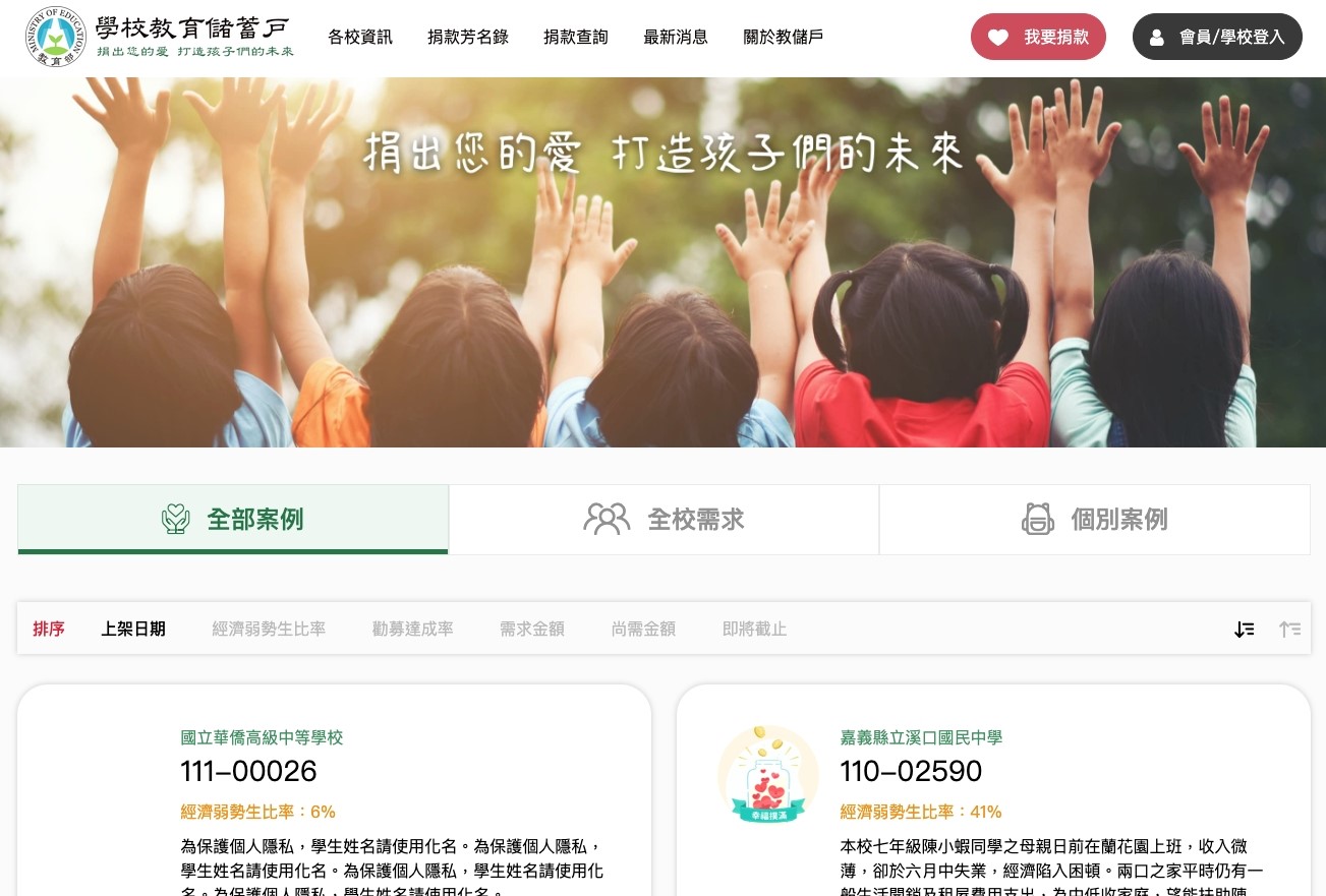 教育儲蓄戶攜手民間愛心　挹注弱勢學生溫暖