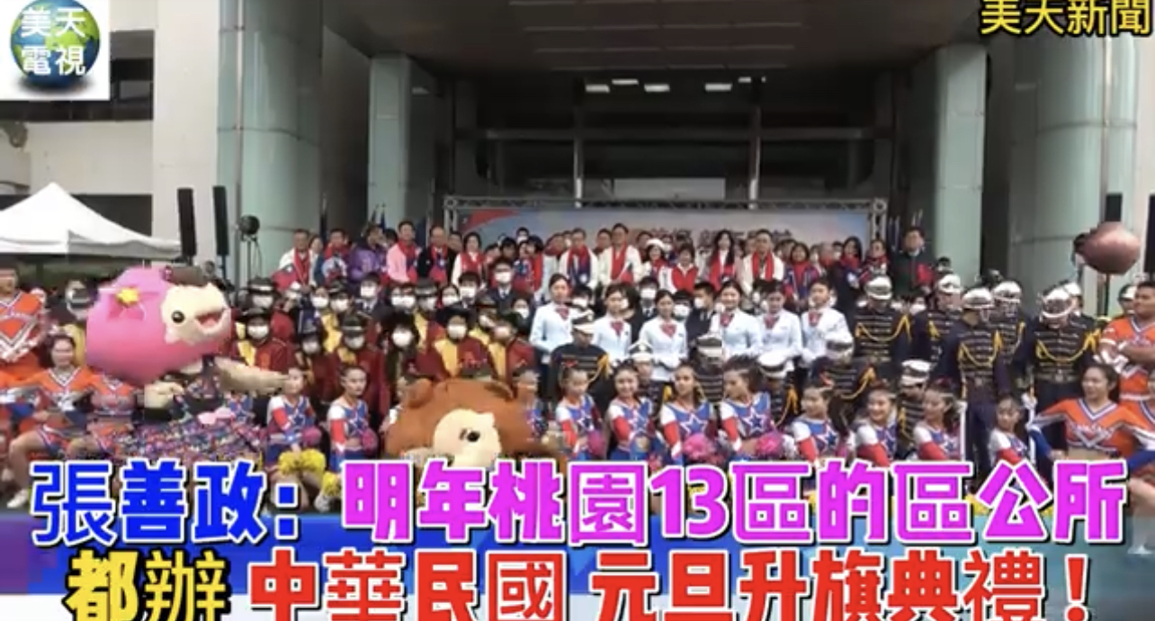 張善政:明年桃園13區的區公所都辦升旗典禮 !