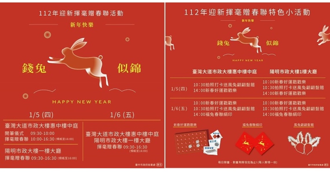 逾150位書法家揮毫贈春聯 1/5中市府登場