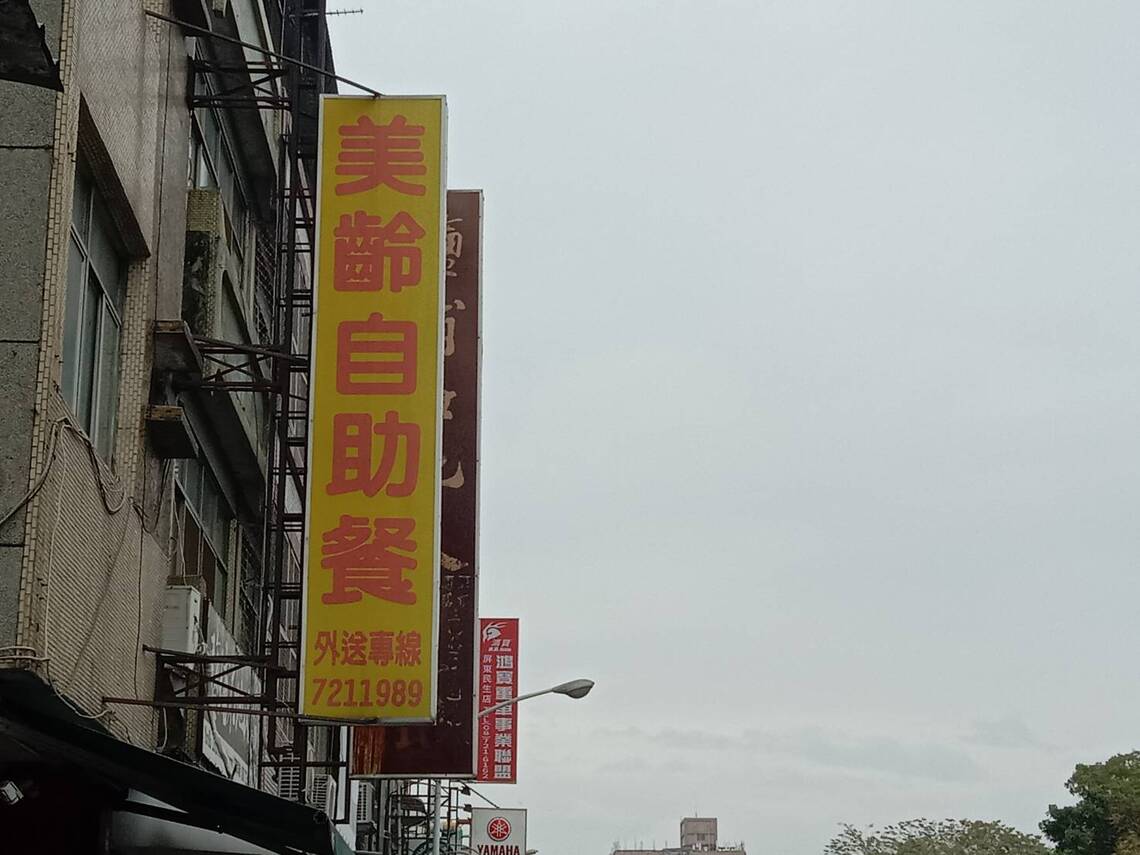 宋美齡開的自助餐，如果命名「蔣公自助餐」看倌意見如何？