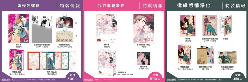 .特裝情報_耽美向