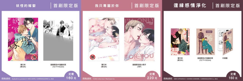 首刷限定版情報_耽美向