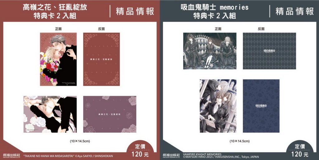 首刷限定版情報_耽美向
