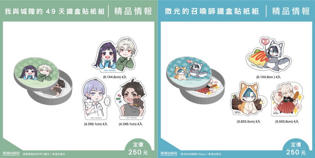.精品情報_國人鐵盒貼紙組