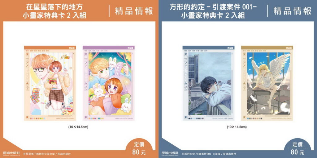 小畫家特典卡_女性向
