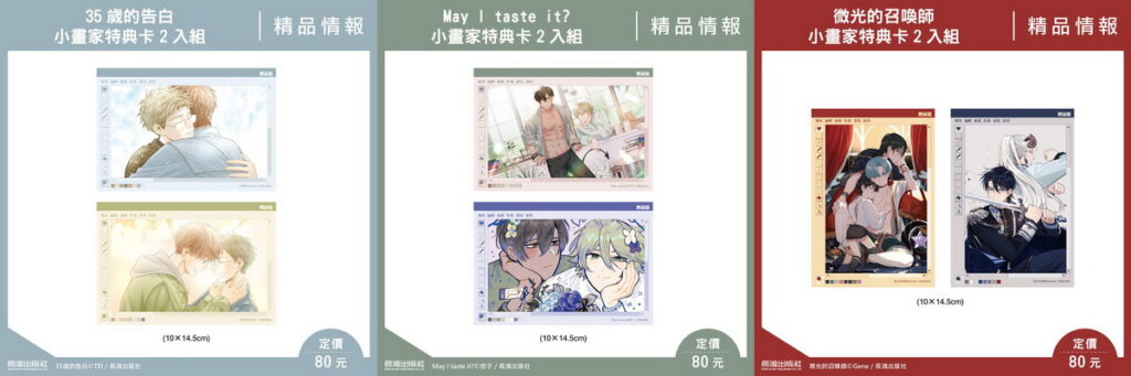 小畫家特典卡_耽美向
