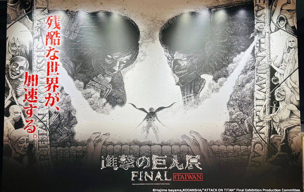 高雄 進擊的巨人展