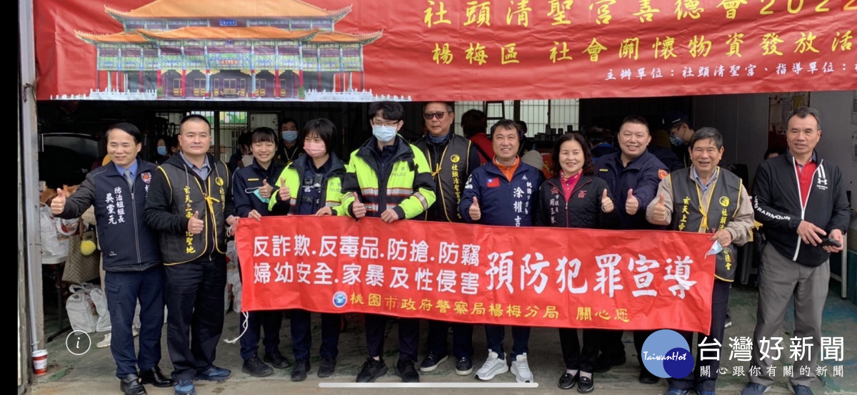 楊梅警結合慈善團體，落實「社區警政再出發」。