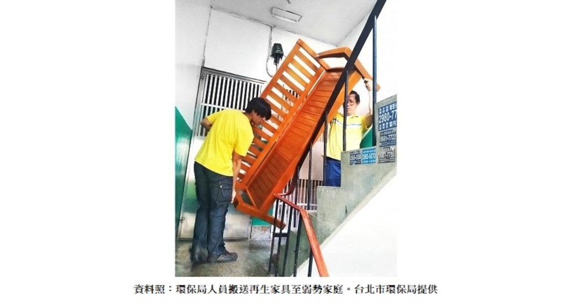 北市再生家具讓愛永續援贈 1/3開放申請