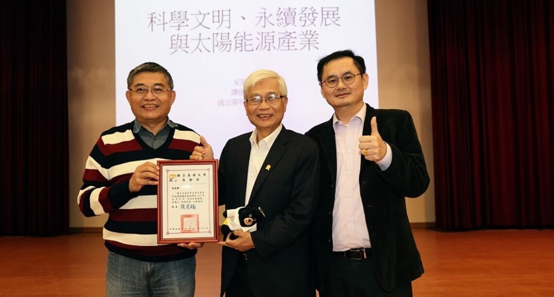 高雄大學卓越講座 陽明交通大學講座教授紀國鐘談科學文明、倡議永續發展