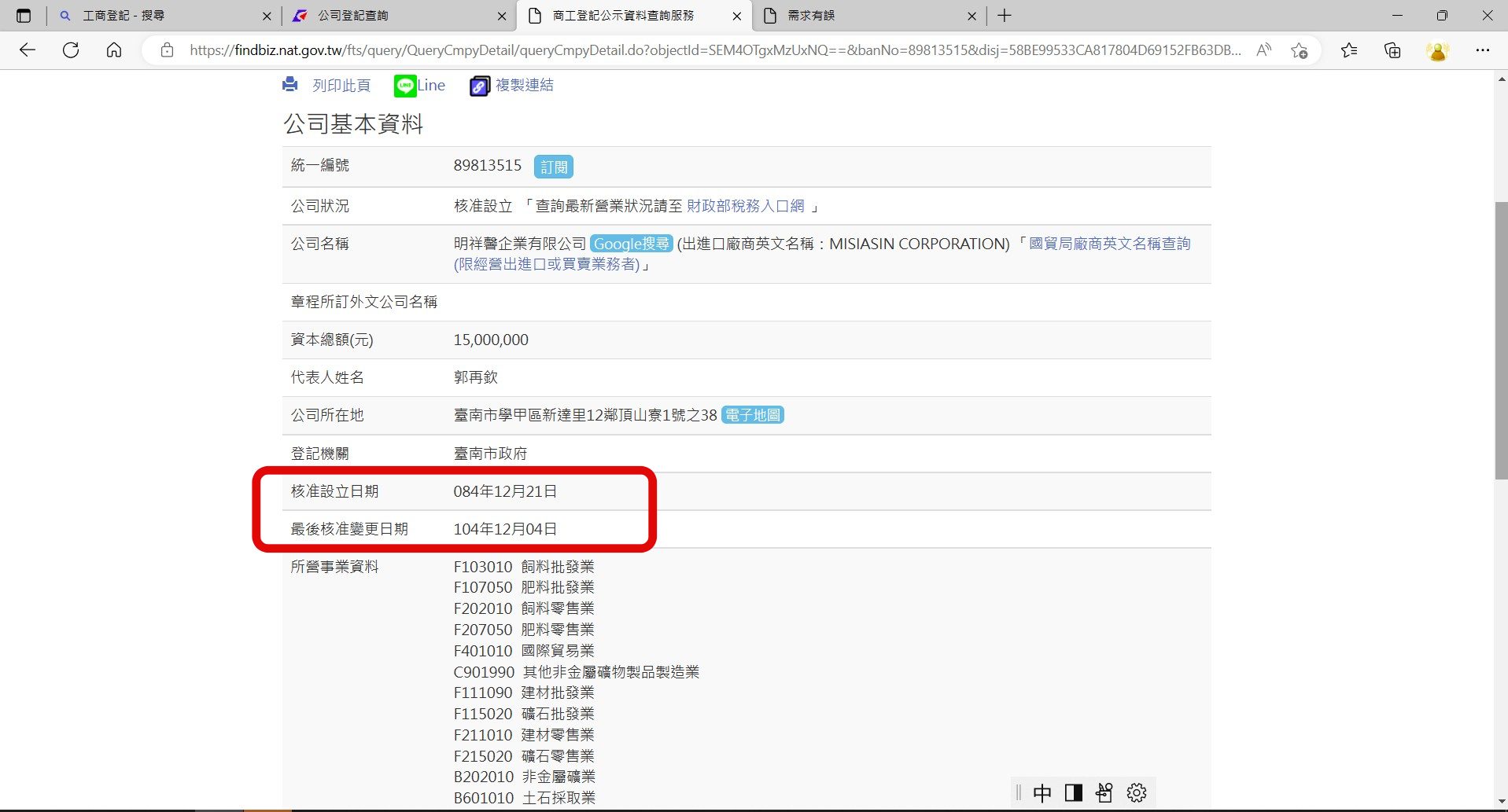【獨家】郭再欽專訪3-1/談爐渣案:回填爐渣是疏失 盼別將學甲與爐渣畫等號 76 messageImage 1672731619013