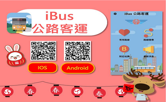嘉義區監理所規劃優惠措施 讓民眾返鄉出遊搭客運行好運