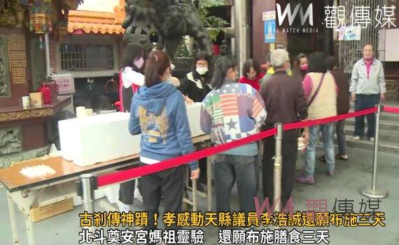 影/古剎傳神蹟!孝感動天縣議員李浩誠還願布施三天