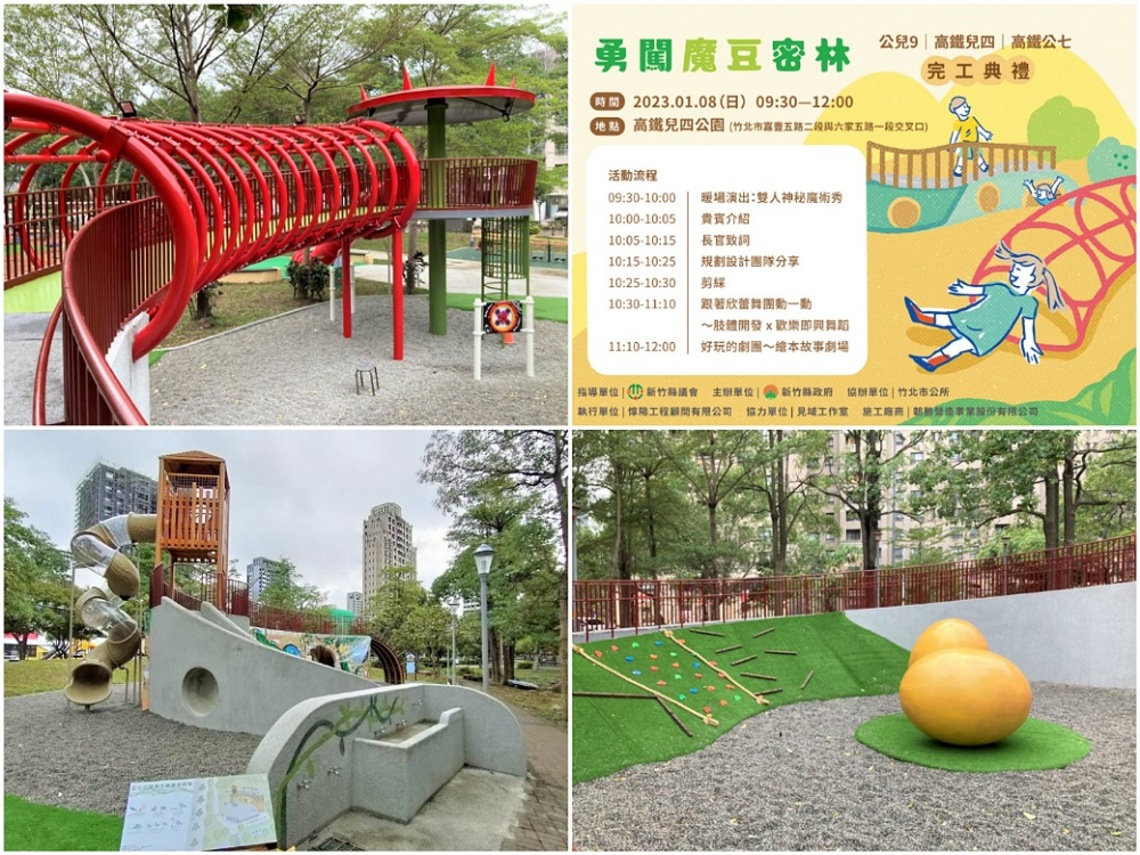 竹縣3座特色公園一次滿足 本週日邀鄉親高鐵兒四公園開派對