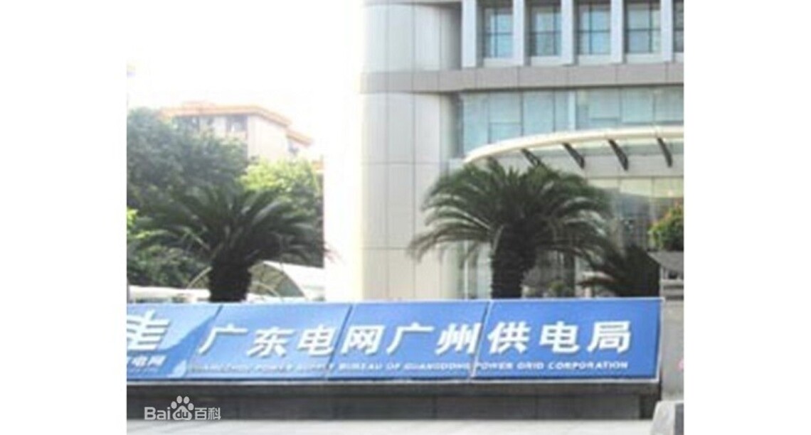 廣東大灣區首座近零耗能變電站啟用