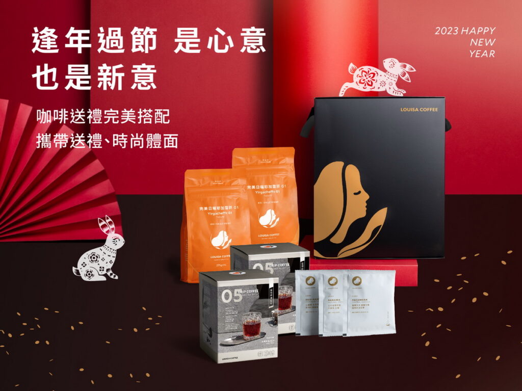 路易莎咖啡新年禮盒
