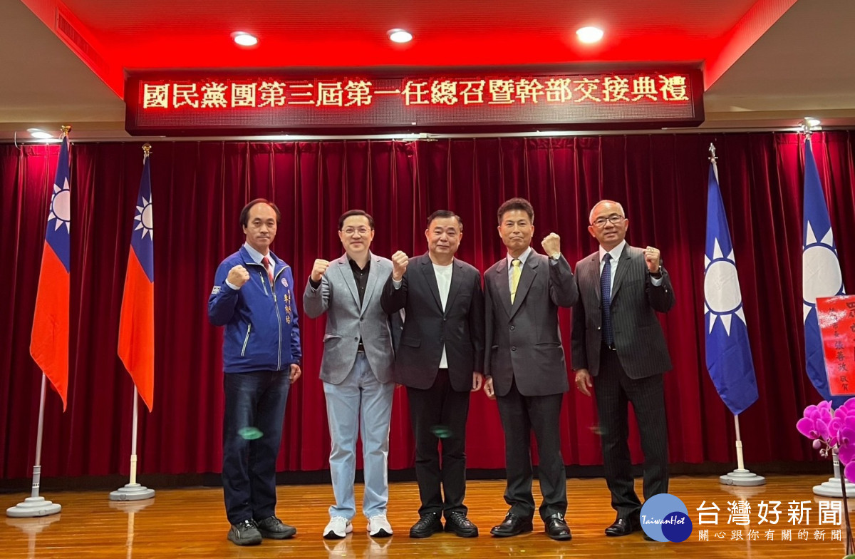 國民黨團第三屆第一任總召交接典禮