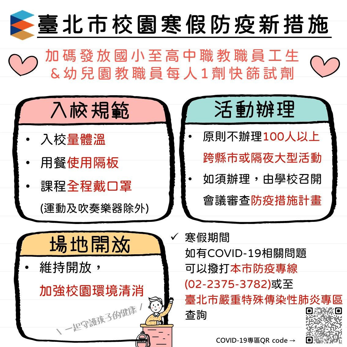 (圖/台北市府教育局)