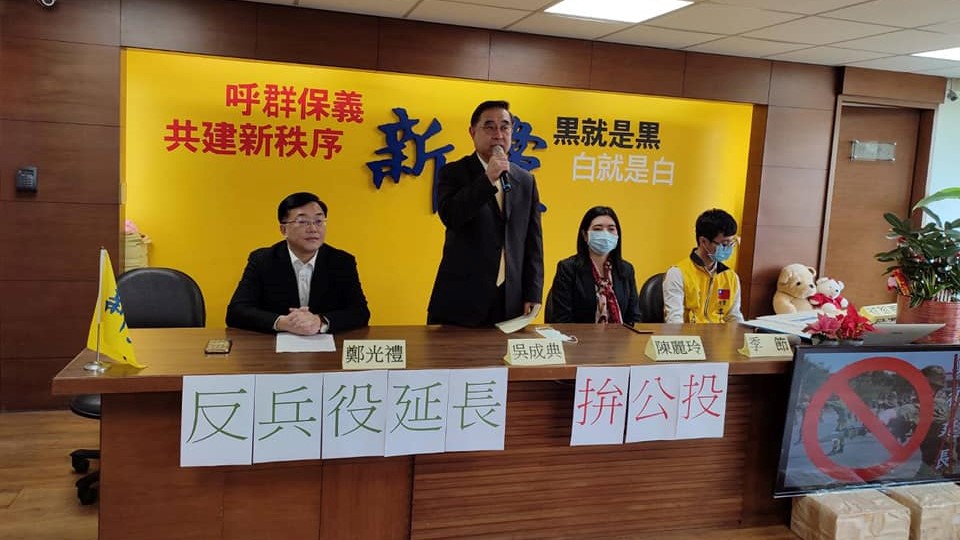 新黨今（5日）召開記者會表示，堅決反對兵役延長1年，並決定發起公投反制。翻攝新黨臉書