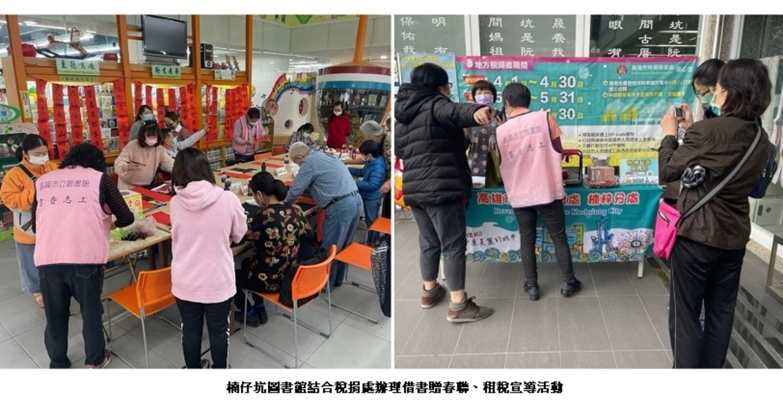 楠仔坑圖書館結合稅捐處辦理借書贈春聯、租稅宣導活動 歡迎民眾踴躍參加