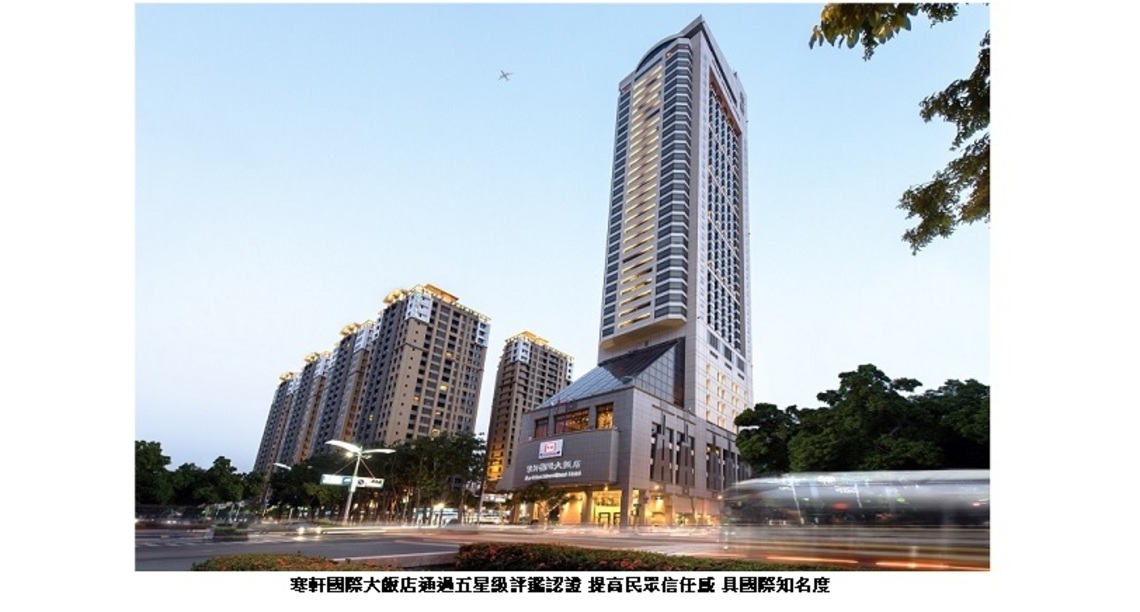 高雄星級旅館評鑑輔導專案正式起跑 產官學界齊力推 住宿品質提昇大躍進