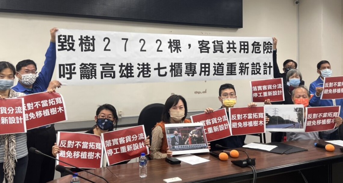 毀樹2722棵又不安全 呼籲高雄港七櫃專用道重新設計