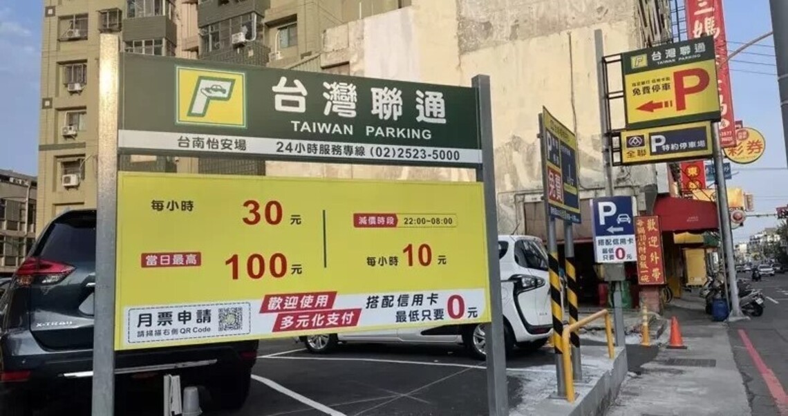 台南22處停車100元