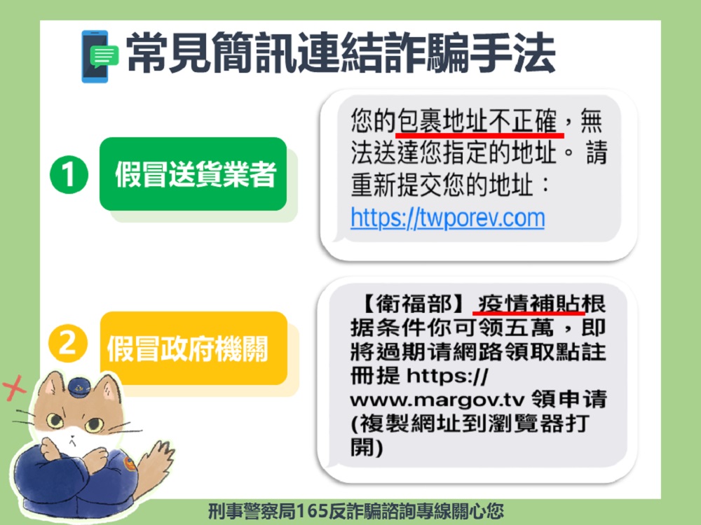 釣魚詐騙分4類 刑事局提醒普發6000元不會簡訊通知 109 16729082489011111