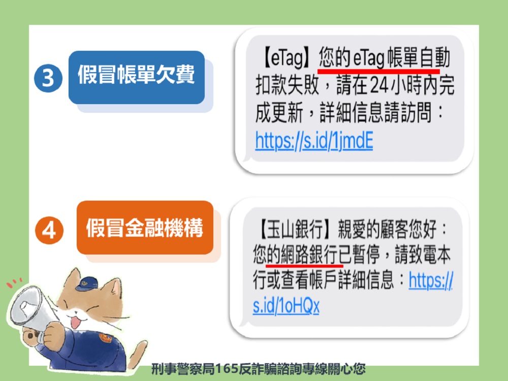 釣魚詐騙分4類 刑事局提醒普發6000元不會簡訊通知 110 16729082489066666