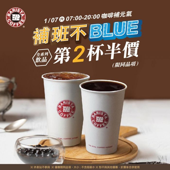 週六補班日上班、上課不鬱悶 西雅圖極品咖啡祭出【飲品第二杯半價】優惠