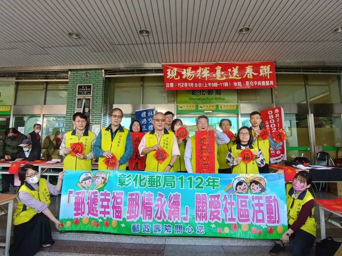 手寫傳遞溫暖與祝福 彰化郵局舉辦大師揮毫送春聯
