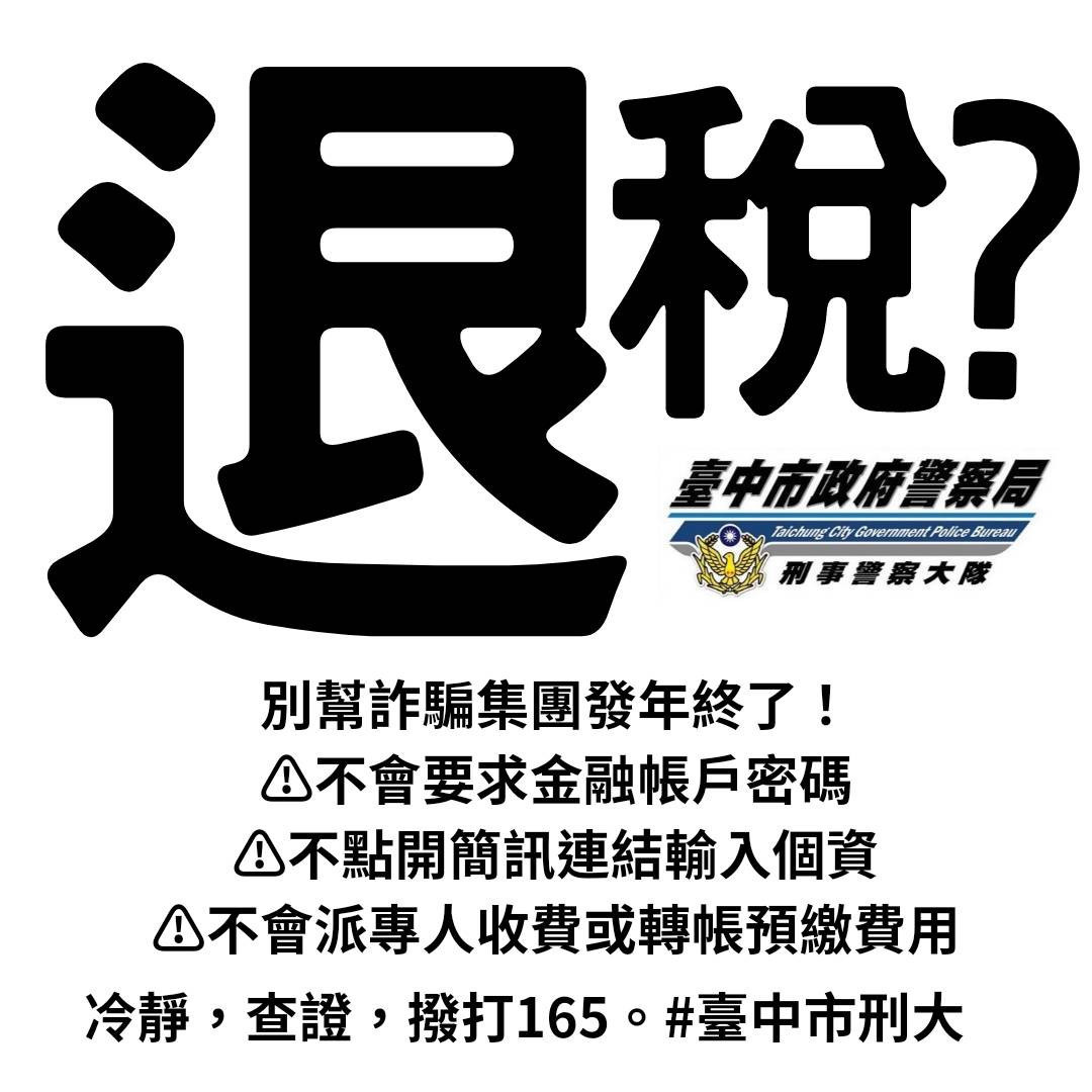 義里派出所長紀適華提醒,別亂點退稅簡訊內的網址連結。
