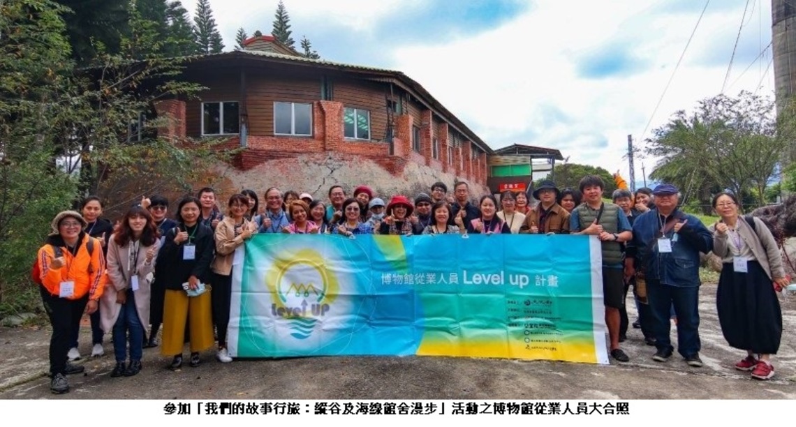 東區博物館故事行旅:縱谷及海線館舍漫步 點亮思想 建立博物館學習基地