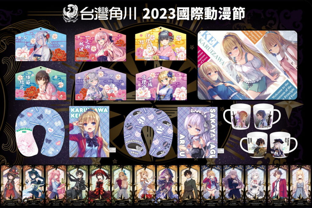 _台灣角川「2023台北國際動漫節」會場獨家商品&優惠情報完整公開!