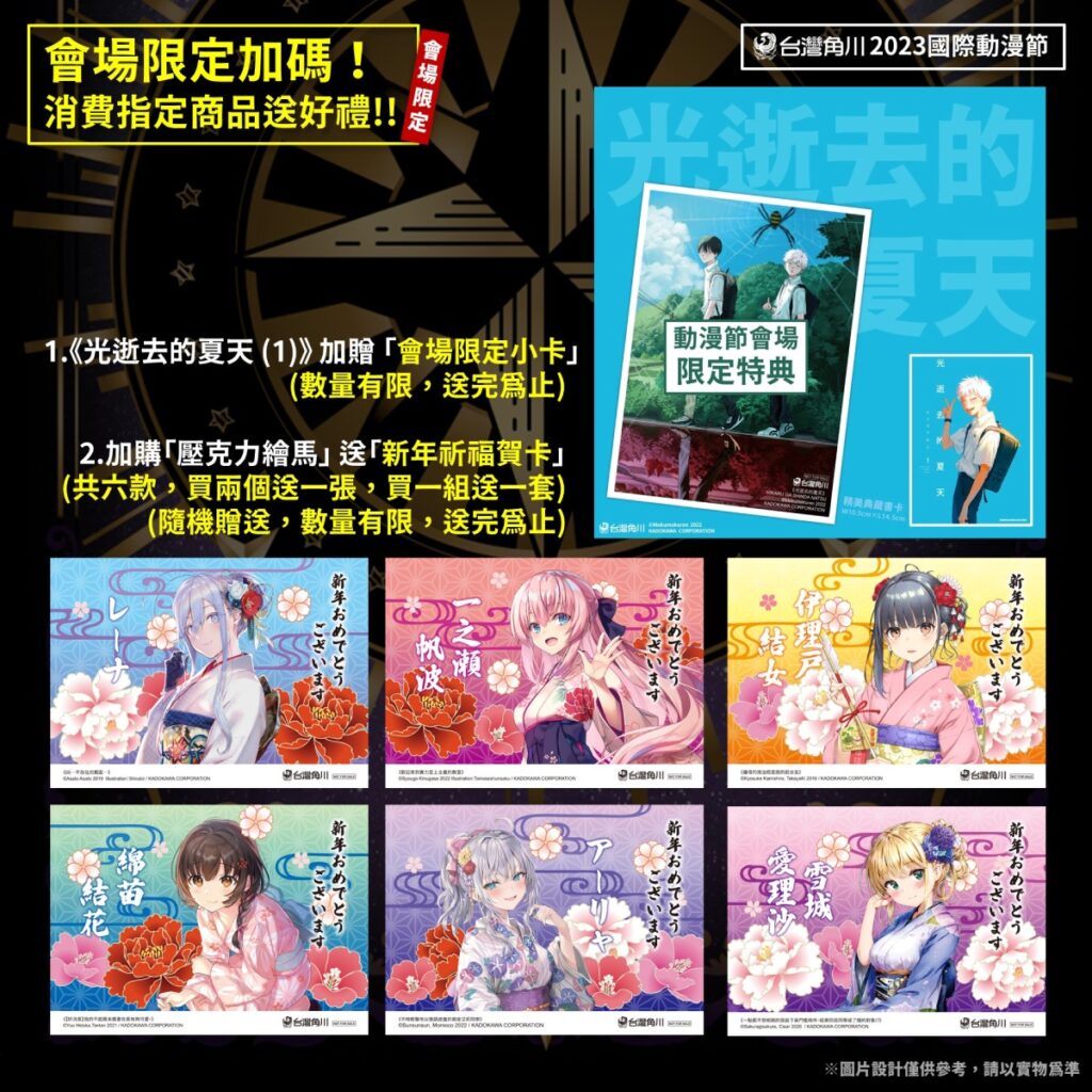 台灣角川2023動漫節_會場加碼好禮