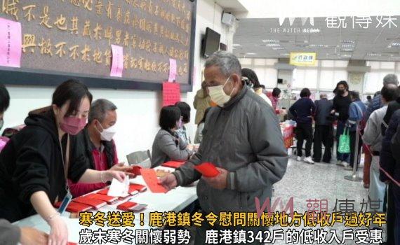 影/寒冬送愛!鹿港鎮冬令慰問關懷地方低收戶過好年