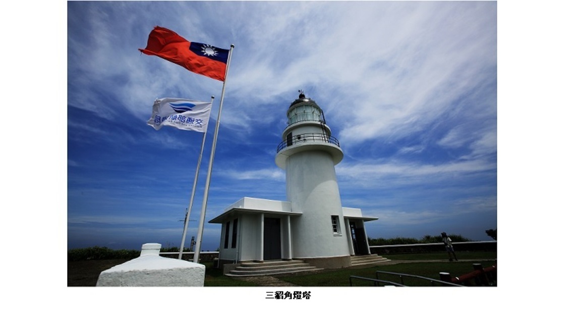 三貂角燈塔通過旅服設施6S輔導認證計畫