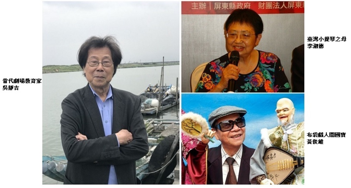 臺灣小提琴之母李淑德、布袋戲人間國寶黃俊雄、當代劇場教育家吳靜吉 榮獲第42屆行政院文化獎