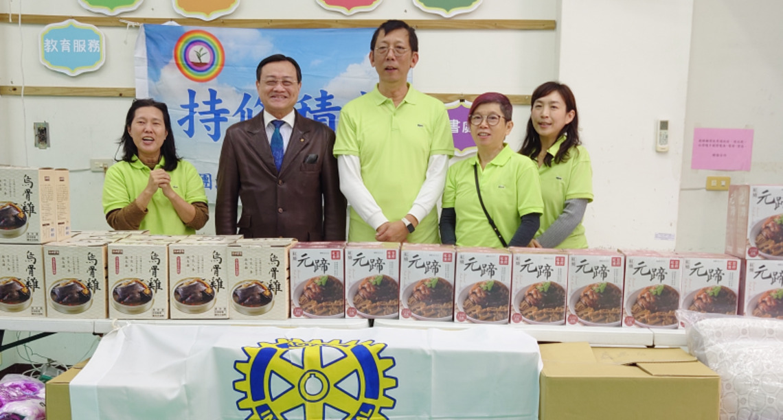 台北松江扶輪社攜手持修積善協會 農曆年前夕送愛心年菜 助花蓮弱勢戶好過年