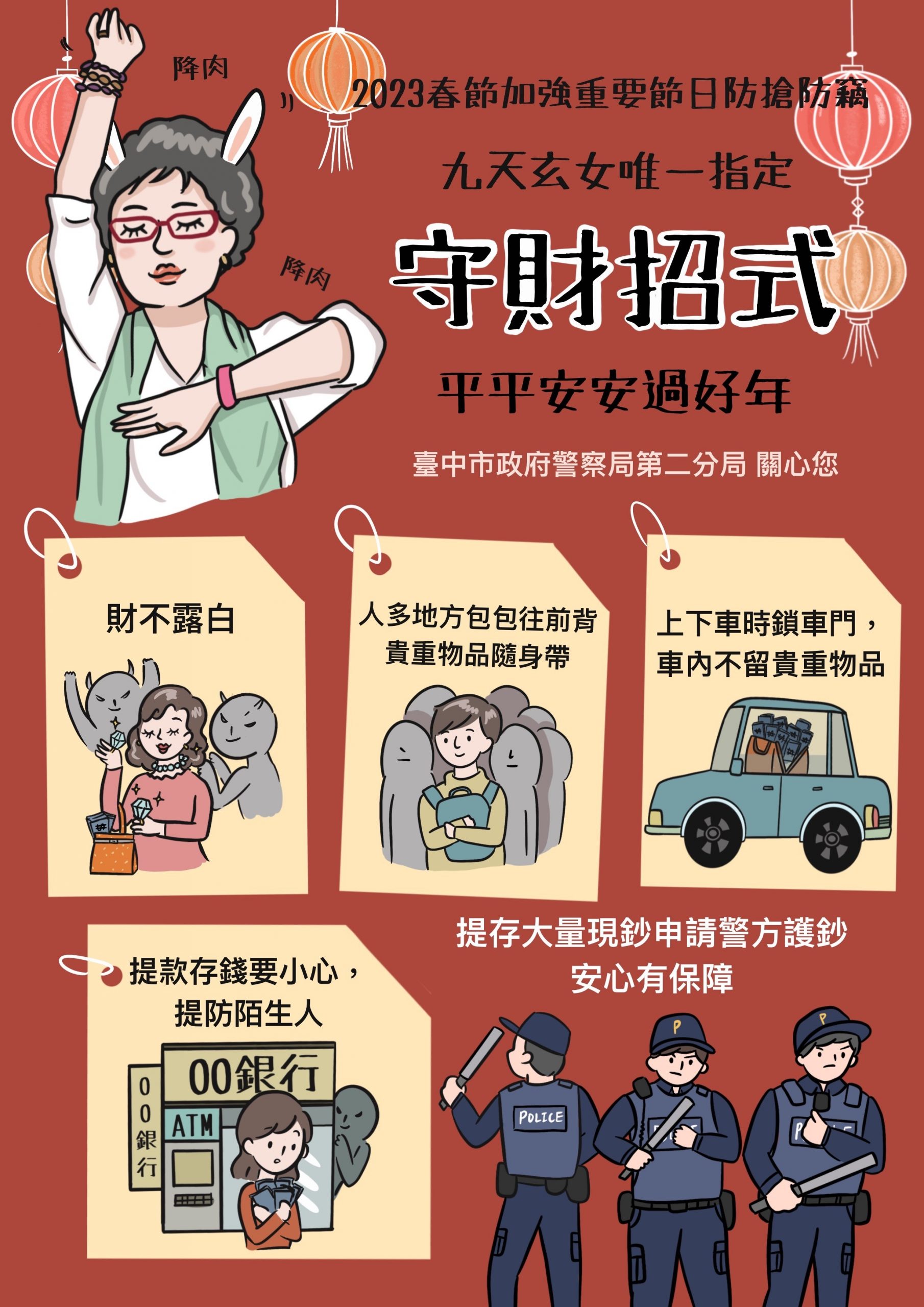 112年平平安安守財招式。(圖/記者謝榮浤翻攝)