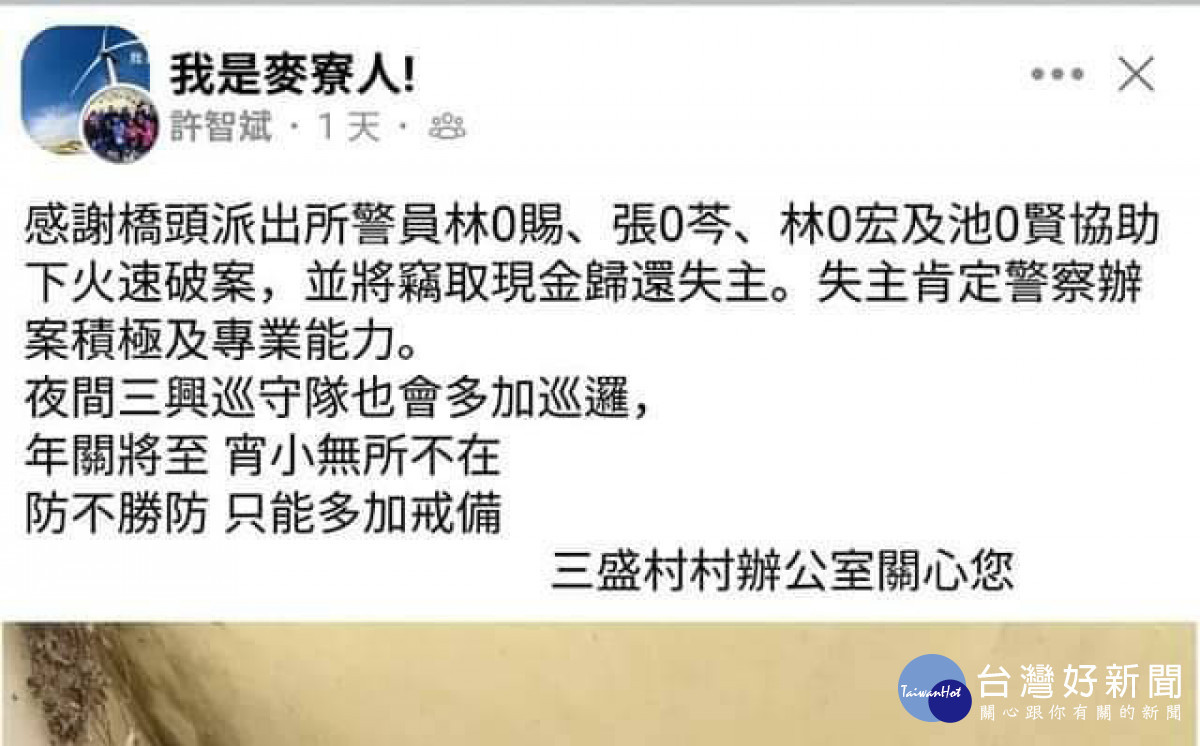 員警追回贓款交還給被害人，被害民眾在臉書貼文感謝／翻攝照片