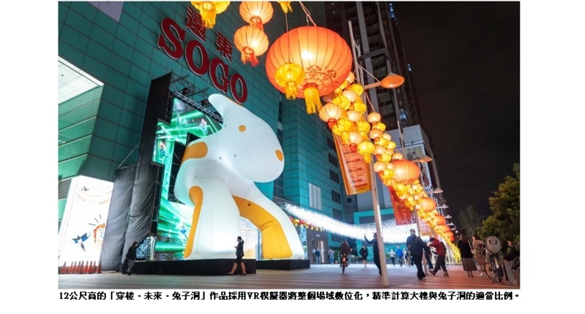 台北市不藏了! 搶先開箱燈會作品 12米高白兔竄台北東區百貨 邀民眾走進兔兔內心世界