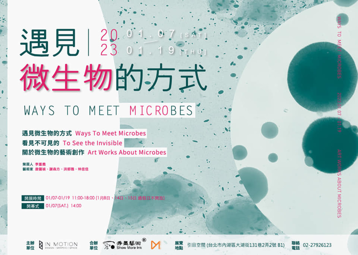 遇見微生物的方式/Ways to meet Microbes 1月7日星期六2pm. 開幕