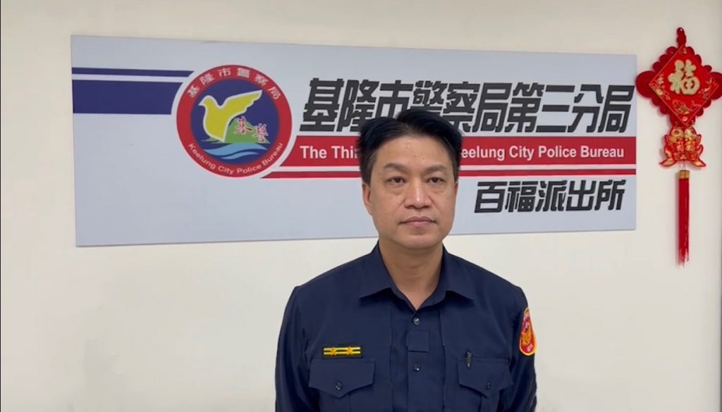 發言人基隆市第三分局百福派出所長羅軒偉。