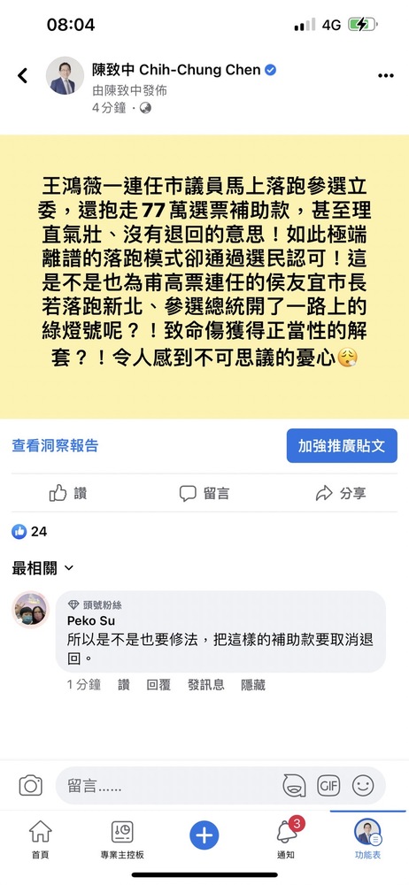漾新聞|質疑王鴻薇落跑議員參選立委當選 陳致中憂心為侯友宜落跑市長參選總統開綠燈